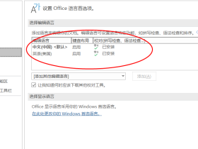 如何将Office365的语言从中文变成英文