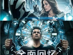 我是不是太敏感了:《全面回忆》影评