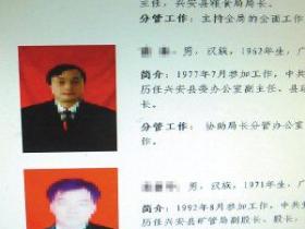 广西兴安县国土局领导的脸是违禁图片