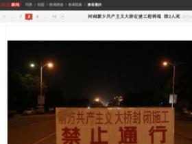 河南新乡共产主义大桥垮塌