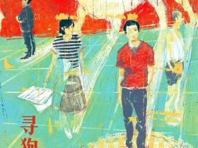 和《寻狗启示》导演蒋佳辰“定点偶遇”