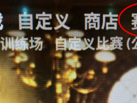 绝地求生端游如何查看赛季K/D数据