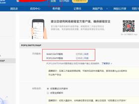 网易邮箱无法在苹果小米华为等手机客户端登录的问题解决