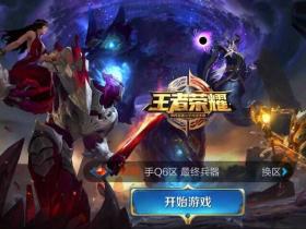 王者荣耀竟然成了IOS系统不多的念想之一