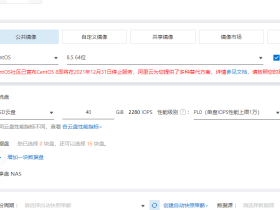 CentOS 官方宣布CentOS Linux项目将停止,CentOS8停止更新
