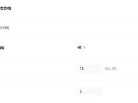 知更鸟主题“分类网格”使用后前台的效果
