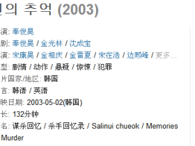 《杀人回忆》:我就在人群中,但你无法看见