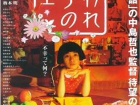 《被嫌弃的松子的一生》:生而为人,我很抱歉?