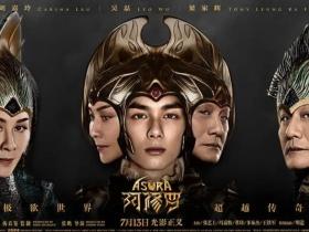 《阿修罗》7.5亿投资仅收回5000万:制片人把自己骗了