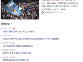 阿根廷的各位老铁,你们是在搞笑吗?