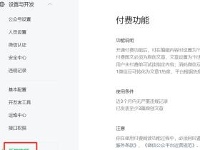 微信公众号开通付费功能