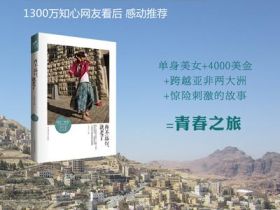发现一本挺有趣的游记