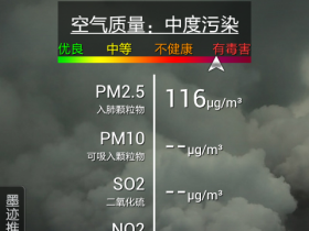 全国灰霾，空气质量差到史无前例