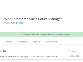 Woocommerce商城显示销量的插件