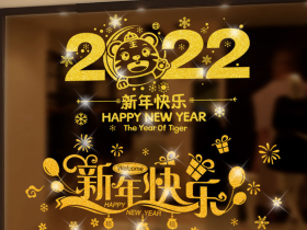 时光飞逝，转眼已是2022，新年快乐