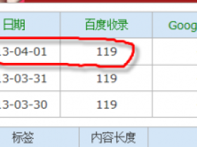 百度联盟开通后，百度收录瞬间翻4倍