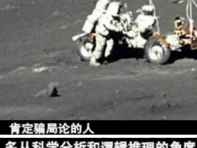 美国登月计划是个惊天骗局，多半实锤了