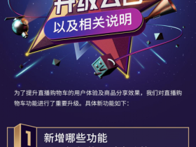 抖音的野心：抖音-多闪-放心购闭环完成，已禁淘宝商品的直播售卖