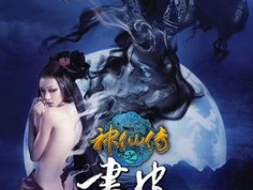 《画皮2》影评：那怪原来叫禁婆