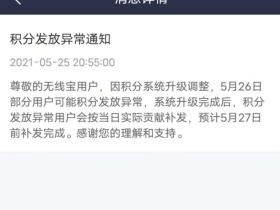京东云无线宝第十天，终于拿到了正常点儿的积分