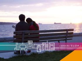 汤唯回来了：《北京遇上西雅图》影评