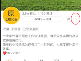 快手查看粉丝增长数据的方法