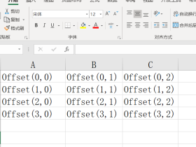 Excel VBA中Offset函数的用法