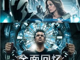 我是不是太敏感了：《全面回忆》影评