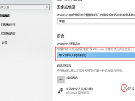 如何解决Win10换成无法安装英文语言包的问题