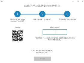 Dell customer connect: 手机连电脑功能还算可以