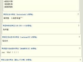 网易回帖欢乐多