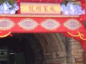 宋城这地方不错，就是门票太贵了