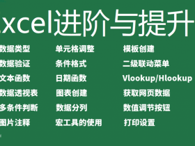 原梓番主讲《Excel进阶与提升》课程正式上架，博客专属优惠开启