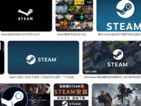 Steam的账号安全防御做的很差，我说的