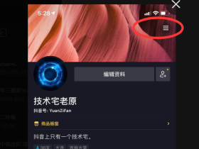 抖音怎么找自己的UID