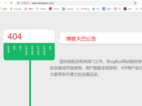 博客大巴关闭一年之久，恢复遥遥无期，个人数据保护任重道远