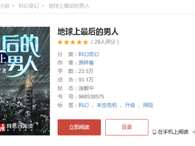 新书扑街，成绩不忍目睹