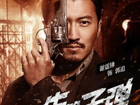 消失的剧情：《消失的子弹》影评
