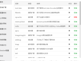 Mangento宝塔环境下需要mcrypt扩展的问题