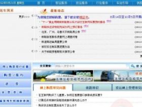铁道部那破网站定个票怎么就这么难？