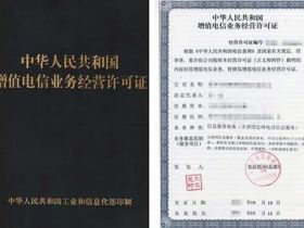 电信增值业务许可证（经营性ICP证书）查询地址