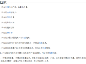 站长百度权重和爱站权重的对比及具体算法分析