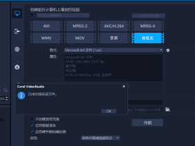 感觉会声会影2020在压缩渲染方面反而没有2018好用
