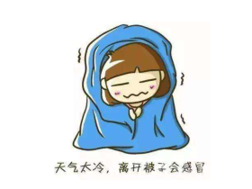 术后伤元气一说多少有些道理，总是觉得冷