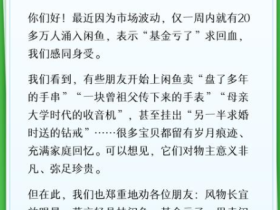 基金亏到闲鱼提示都出来了