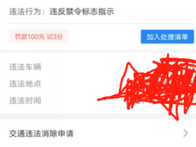 租了一辆车异地跨异地又违章，怎一个麻烦了得