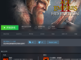 我居然在Steam上发现了《帝国时代2》2013经典版