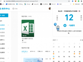 开通B站账号的第四天