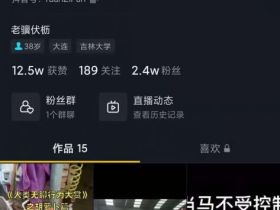 不破不立之我把我的抖音号注销了