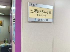 渤海钻珠：这艘船好大呀